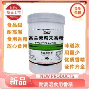 香兰素粉末香精 食品级 食用香精 含量99% CAS号121-33-5
