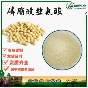 磷脂酰丝氨酸PS50% 70% 复合神经酸粉大豆提取物