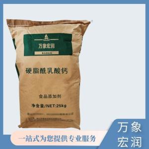 硬脂酰乳酸钙食品级现货供应