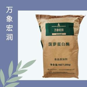 菠萝蛋白酶食品级现货供应