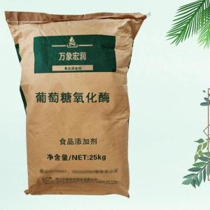 葡萄糖氧化酶食品级现货供应