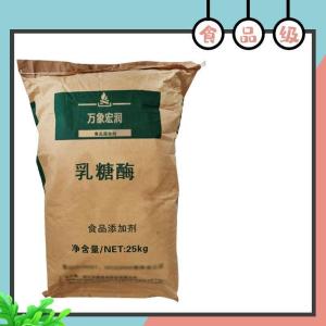 乳糖酶食品级现货供应