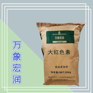 大红色素食品级现货供应