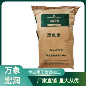 黑色素食品级现货供应