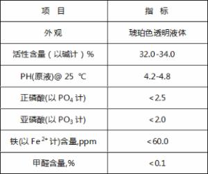 多氨基多醚基亚甲基膦酸 PAPEMP