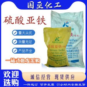 绿矾 污水处理 土壤调节剂 防腐净水剂 工业农业饲料级硫酸亚铁 