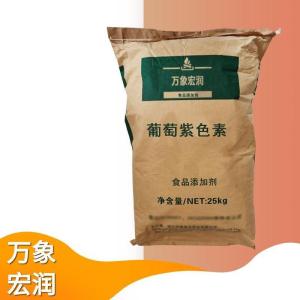 葡萄紫色素食品级现货供应