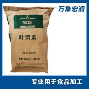 叶黄素5%食品级现货供应