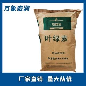 叶绿素食品级现货供应