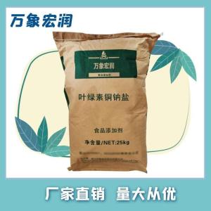 叶绿素铜钠盐食品级现货供应