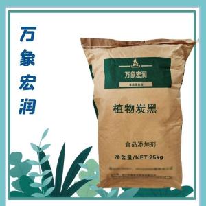 植物炭黑食品级现货供应