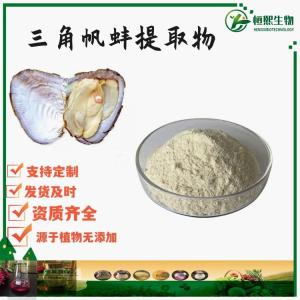 三角帆蚌提取物 蚌肉提取物 蚌肉多糖