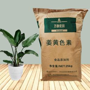 姜黄色素使用范围