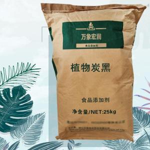 植物炭黑食品添加剂作用