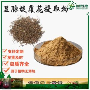 显脉旋覆花提取物 小黑药提取物 威灵仙提取物 显脉旋覆花粉