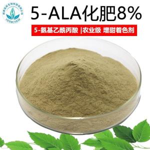 5-氨基乙酰丙酸8% 5-ALA 光敏剂增甜着色剂  现货包邮 盐酸氨基乙酰丙酸