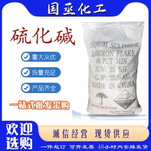 硫化钠 工业级 黄色片状 低铁硫化碱 臭碱 污水处理 含量60%