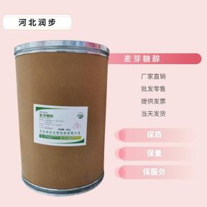 食品级麦芽糖醇食品添加剂现货