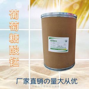 食品級葡萄糖酸錳食品添加劑現(xiàn)貨