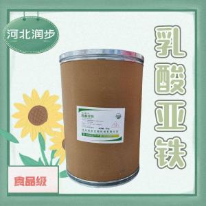 食品級乳酸亞鐵食品添加劑現(xiàn)貨