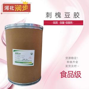 食品級刺槐豆膠食品添加劑現(xiàn)貨
