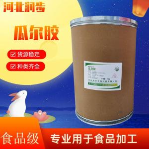 食品級瓜爾膠食品添加劑現(xiàn)貨