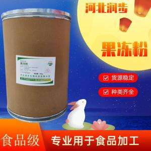 食品級果凍粉食品添加劑現(xiàn)貨