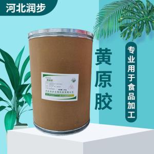 食品級黃原膠食品添加劑現(xiàn)貨