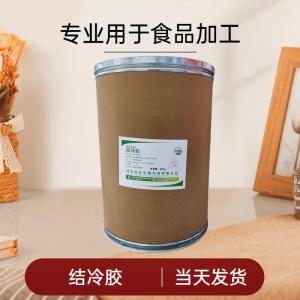 食品級結(jié)冷膠食品添加劑現(xiàn)貨