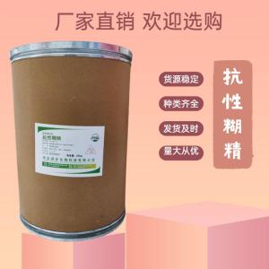 食品級(jí)抗性糊精 食品添加劑現(xiàn)貨
