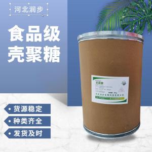 食品級殼聚糖食品添加劑現(xiàn)貨