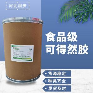 食品級可得然膠 食品添加劑現(xiàn)貨