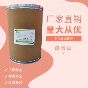 食品級酪蛋白食品添加劑現(xiàn)貨