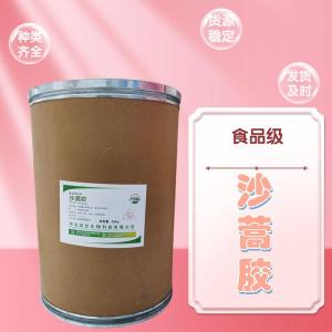 食品級(jí)沙蒿膠 食品添加劑現(xiàn)貨