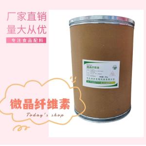 食品級微晶纖維素 食品添加劑現(xiàn)貨
