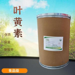 食品級(jí)葉黃素 食品添加劑現(xiàn)貨