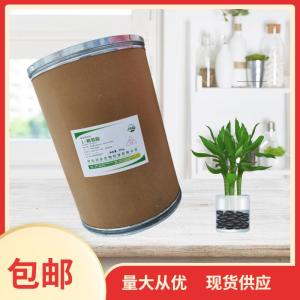 （L-精氨酸）現(xiàn)貨供應(yīng) L-精氨酸現(xiàn)貨批發(fā)