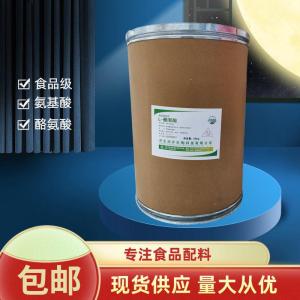 (L-酪氨酸)現(xiàn)貨供應(yīng) L-酪氨酸現(xiàn)貨批發(fā)