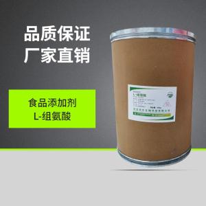 （L-組氨酸）現(xiàn)貨供應(yīng) L-組氨酸現(xiàn)貨批發(fā)