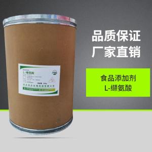 （L-纈氨酸）現(xiàn)貨供應(yīng) L-纈氨酸現(xiàn)貨批發(fā)