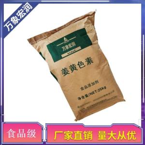 姜黄色素生产