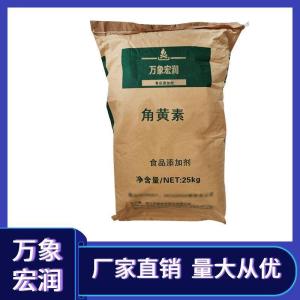 角黄素生产