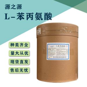 L-苯丙氨酸现货批发 产品图片
