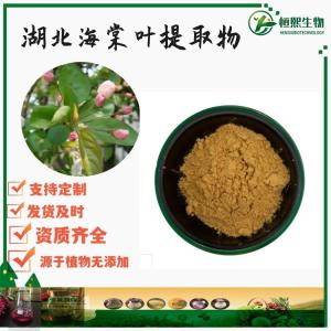 湖北海棠叶提取物  海棠叶粉 湖北海棠叶多肽 茶海棠叶粉