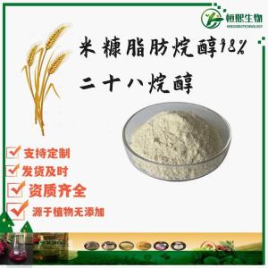 米糠脂肪烷醇98% 二十八烷醇 米糠提取物