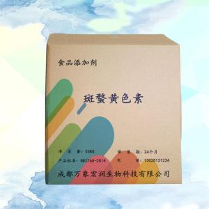 斑蝥黄食用级