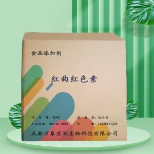 红曲红食用级