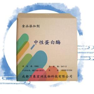 批发供应中性蛋白酶  沙雷肽酶
