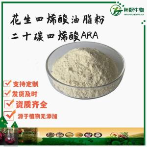 花生四烯酸油脂粉食品级花生四烯酸油脂 二十碳四烯酸ARAω-6多不饱和脂肪酸