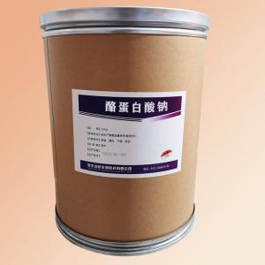 （酪蛋白酸鈉報(bào)價(jià)）